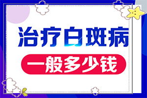 兰州安宁区有几家治疗白癜风的专科医院