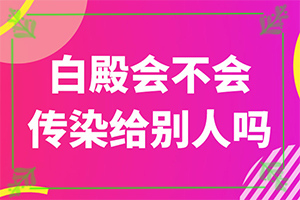 兰州皋兰县治疗白癜风医院哪家比较专业