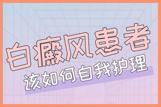 小孩脖子上有一小块白是什么原因引起的