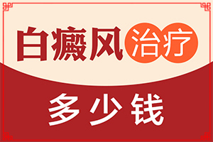 兰州安宁区去哪家白癜风专科医院比较好