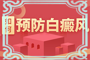 看好白颠风大概花多少钱