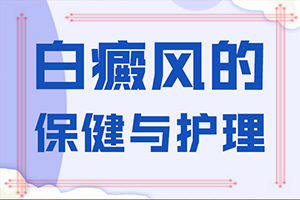 白点癫风治疗土土方-晕痣白癜怎样晕痣白斑最好治疗方法