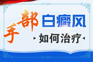兰州高新区引发白癜风的原因有哪些医院