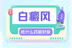 手臂上出现小白斑点是怎么回事