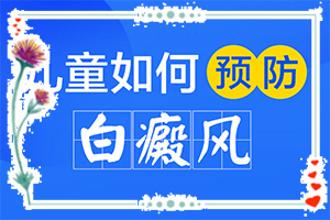 兰州红古区有专业治疗白癜风的医疗吗