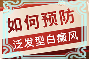 孩子一到秋天脸上出现白斑怎么回事