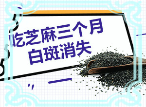 12岁的男孩脸上长白斑是什么引起的