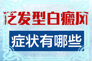 身上突然发现有小白点,是什么情况呀