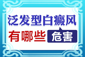 两岁的宝宝脸上有块白斑是怎么回事