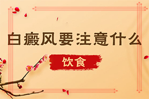 白殿疯能治得好吗[解密]白癞风去哪里治疗效果好