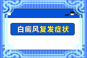 痣的周围变白是什么原因引起的