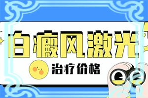 宁夏固原宁夏固原有专门治疗白癜风的医院吗