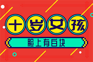 身上白癞风是什么病[快看]眼角边皮肤有一块略白