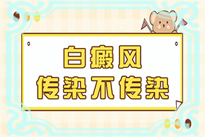 孩子身上有一块地图状的白斑是怎么回事