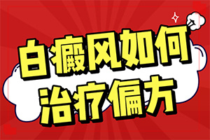 兰州安宁区有啥治疗白癫疯的专科医院吗