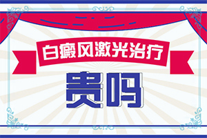 白颠疯病患者为什么冬天丢复发