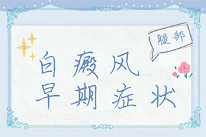 小孩子脸上有点白白的是什么原因呢