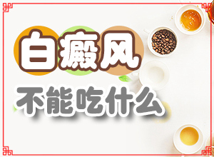 兰州哪儿医院治疗白殿更好