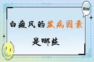 手臂长白斑点怎么办是什么原因