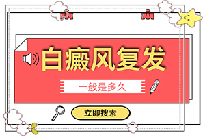 兰州榆中县西关十字治疗白癜风医院哪家好