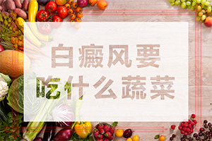 白斑有什么早期症状[更全面]身上有白点是白颠疯吗