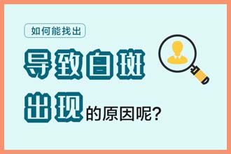 腿上有白色的小圆点是什么原因怎么治疗