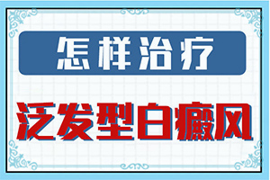 2岁半男宝宝脸上出现白斑是怎么回事