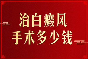 兰州榆中县有可以白癜风的医院吗