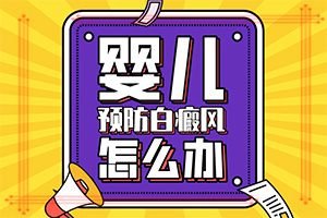 最好的白癫医院[医课堂]全国那里治疗白巅峰最好