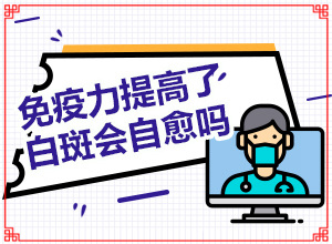 兰州中研医院治疗白癜风技术怎么样