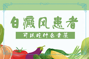 小孩脸上有白颠块怎么办