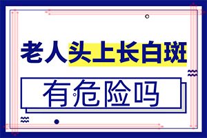 「说法」为什么会得白巅风-嘴角白斑是怎么引起的