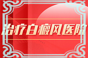手臂上出现小白斑点是怎么回事?