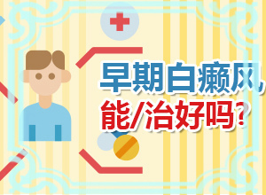 身上出现了白点是什么原因图片