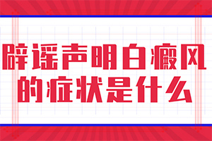 为什么皮肤有一块一块白的「领域」嘴唇上的白点是什么原因