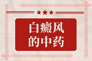 兰州安宁区哪家医院看白癜风比较好