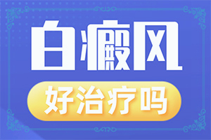 七十老人后背有许多白点是怎么回事