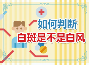 小孩子脸上有一块块白的是什么原因呢