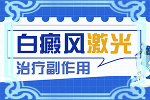 后脖子上有白斑怎么回事儿