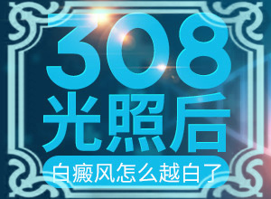 小孩脸上经常起一块白斑是怎么回事
