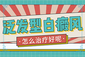 手上起了白斑怎么回事儿