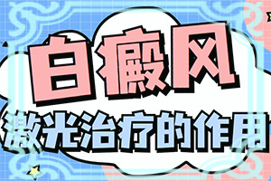 挤痘导致的白颠可以看好么