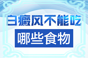 白点癫风治好会复发吗图片大全