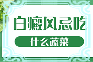 脸上长白颠怎么才能治好