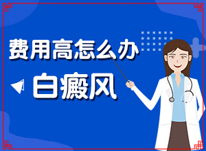 兰州城关区有哪个医院看白癜风专科医院