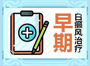 白点病怎么得的初期是什么症状图片