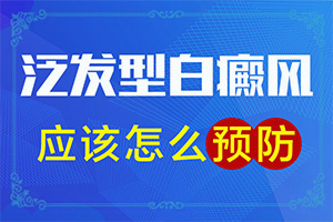 兰州安宁区白癜风专科医院多久才能白癜风