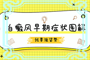 白风癣的症状是什么原因造成的