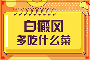 兰州城关区哪里有治疗白癜风的专科医院