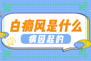 兰州专科白殿医院排名如何